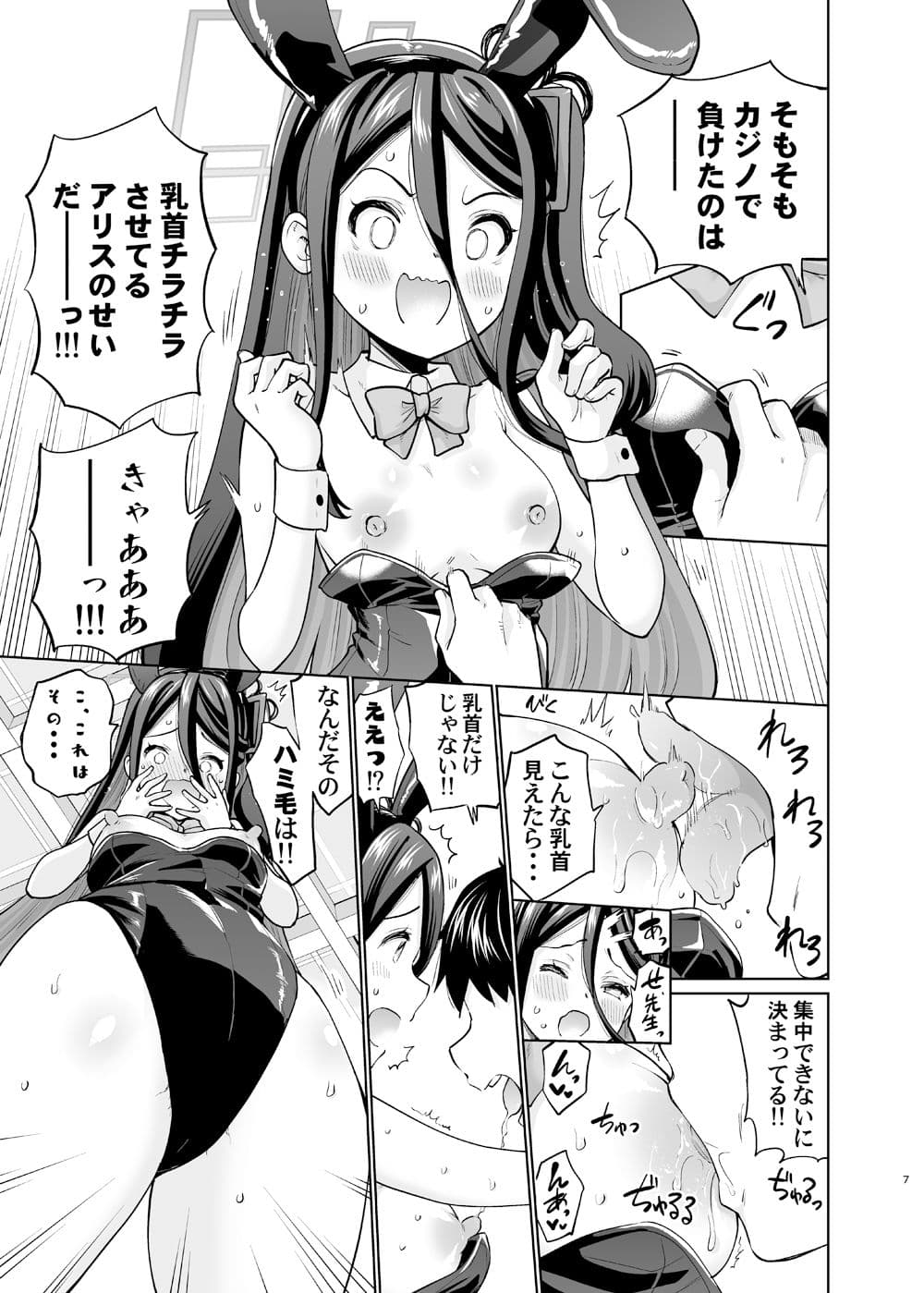 バニーなアリスは好きですか サンプル 2