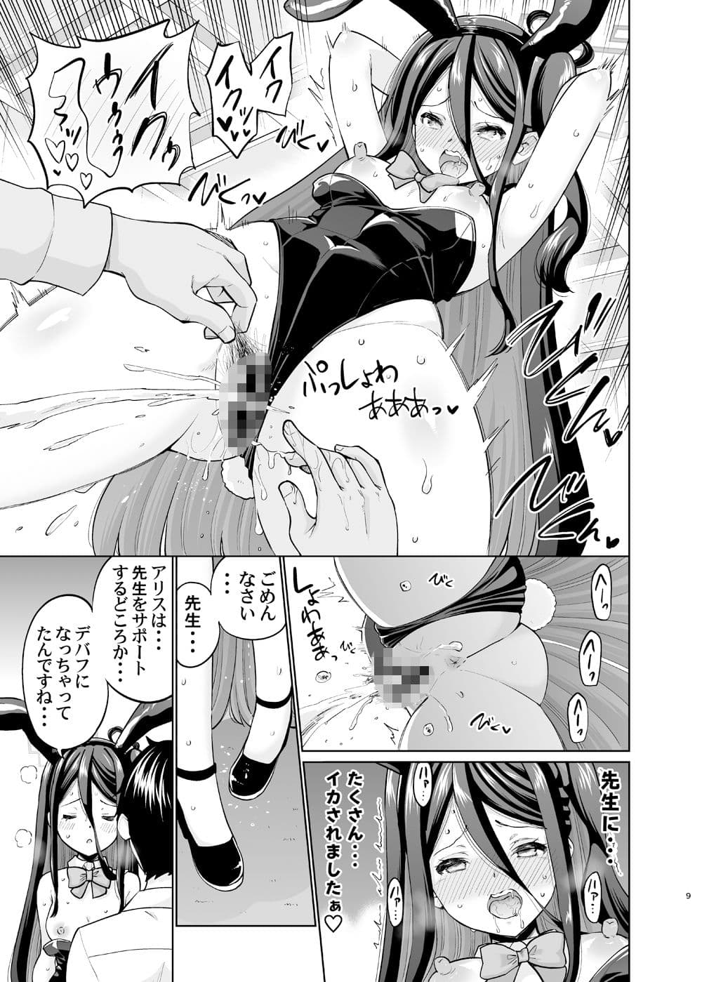 バニーなアリスは好きですか サンプル 3