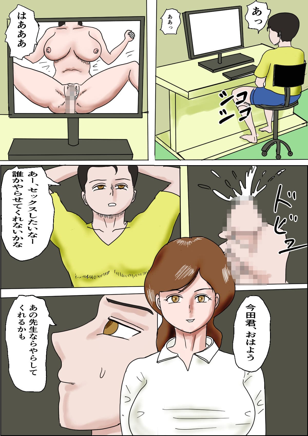 堕とされた女教師 サンプル 1