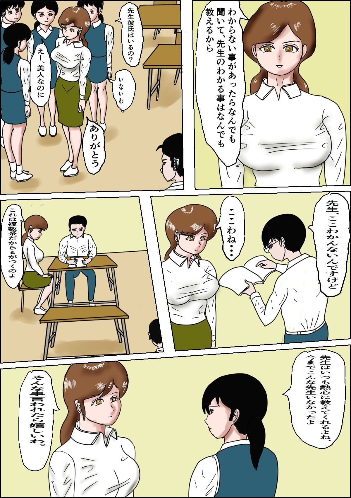 堕とされた女教師 サンプル 2