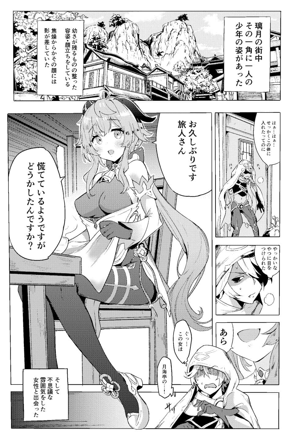 甘雨残業中 サンプル 2