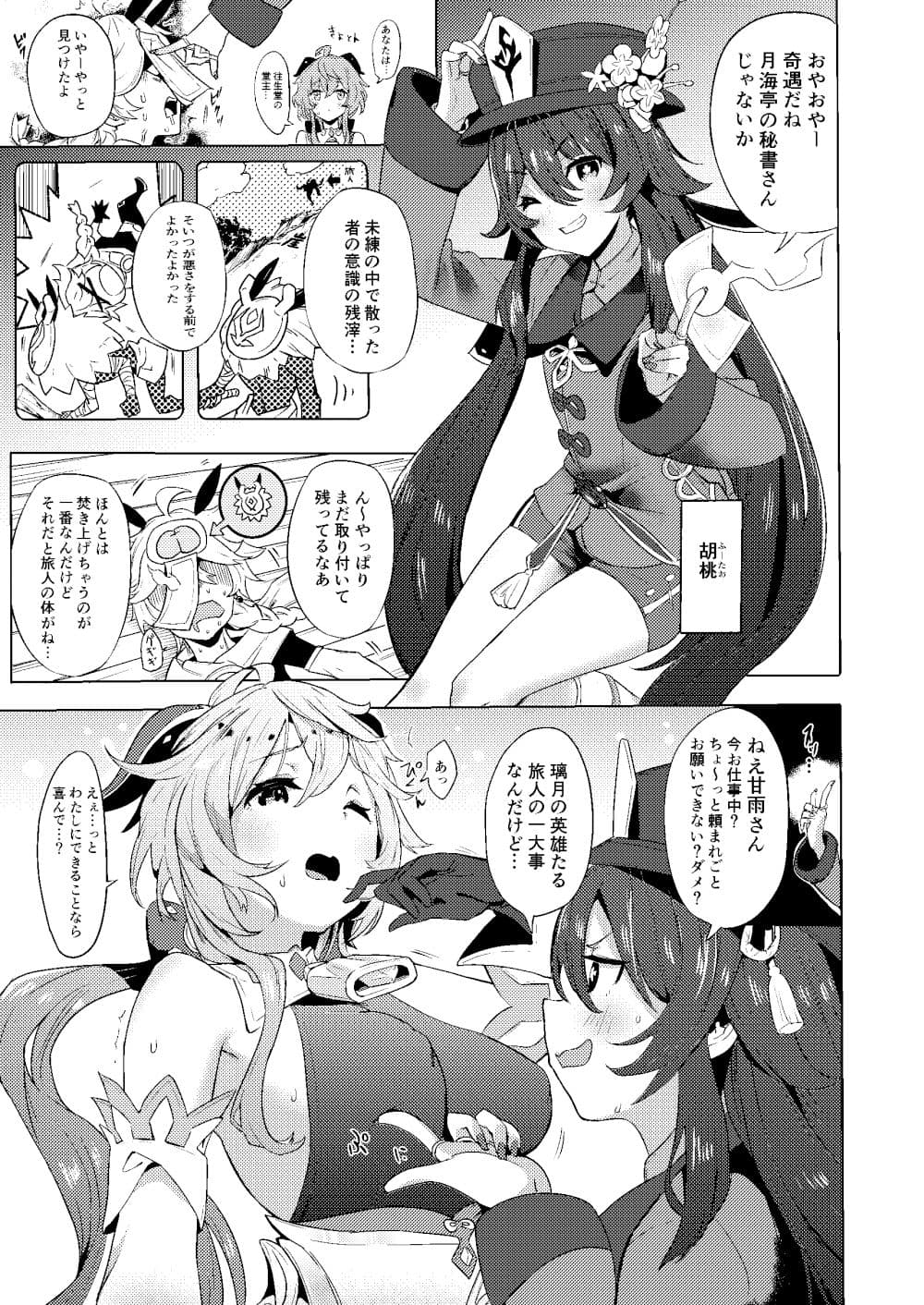 甘雨残業中 サンプル 3