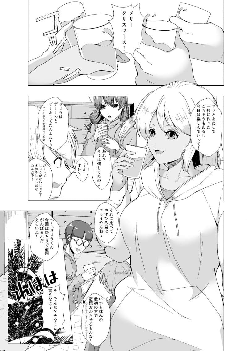 冬休みのクリスマスパーティ〜おたすけ皮化キット2〜 サンプル 1