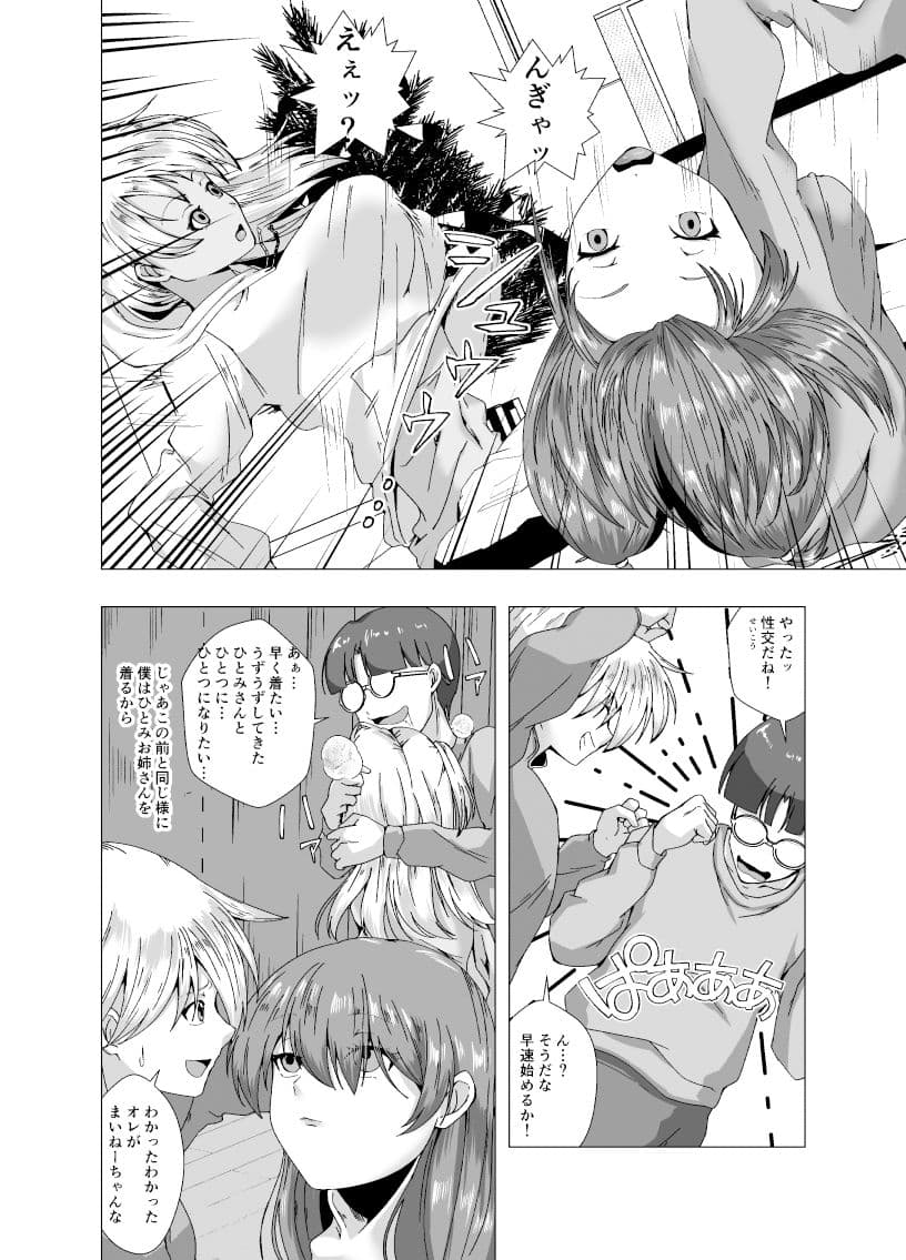 冬休みのクリスマスパーティ〜おたすけ皮化キット2〜 サンプル 4