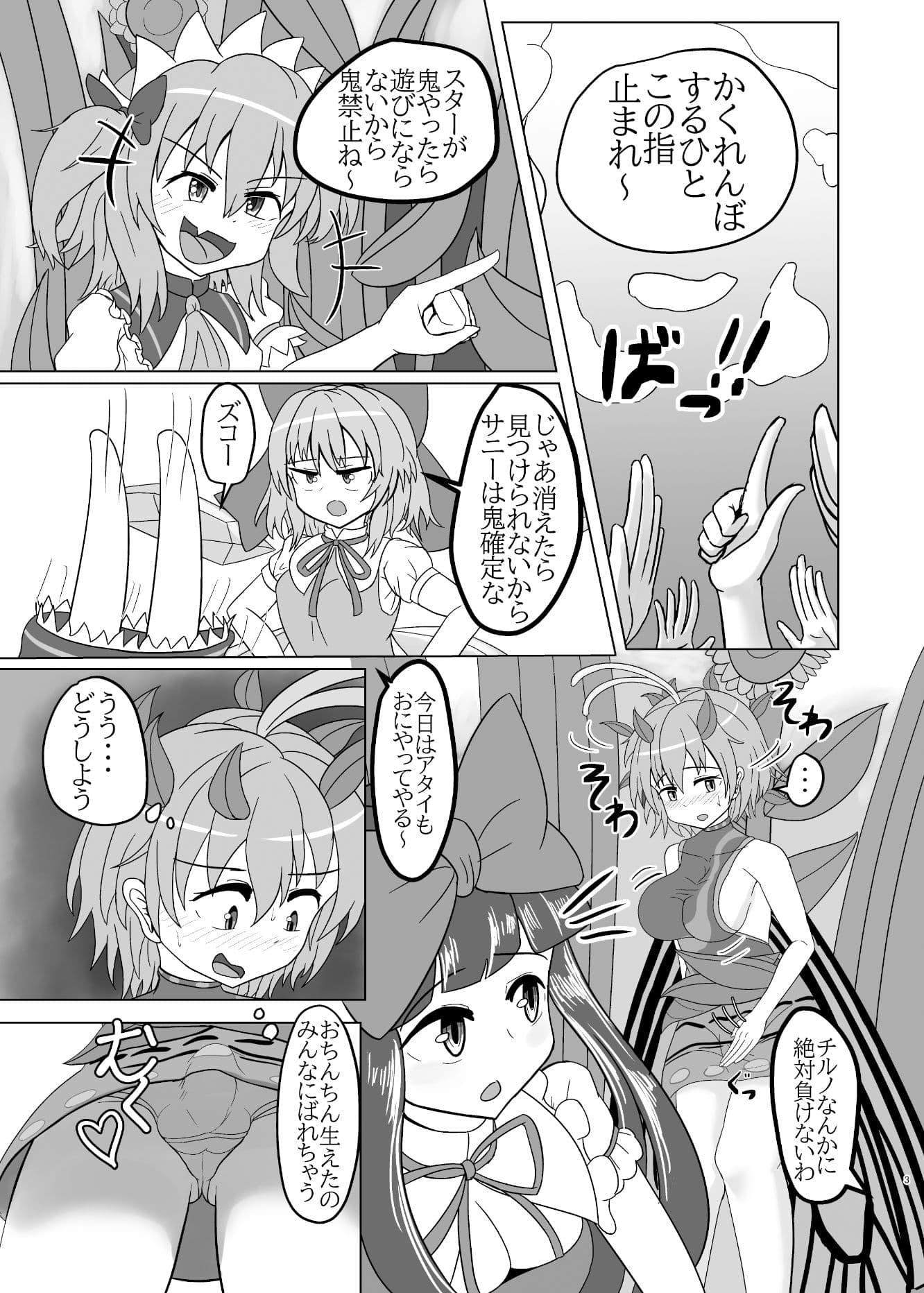 生えちゃったラルバとスターがえっちする本 サンプル 3