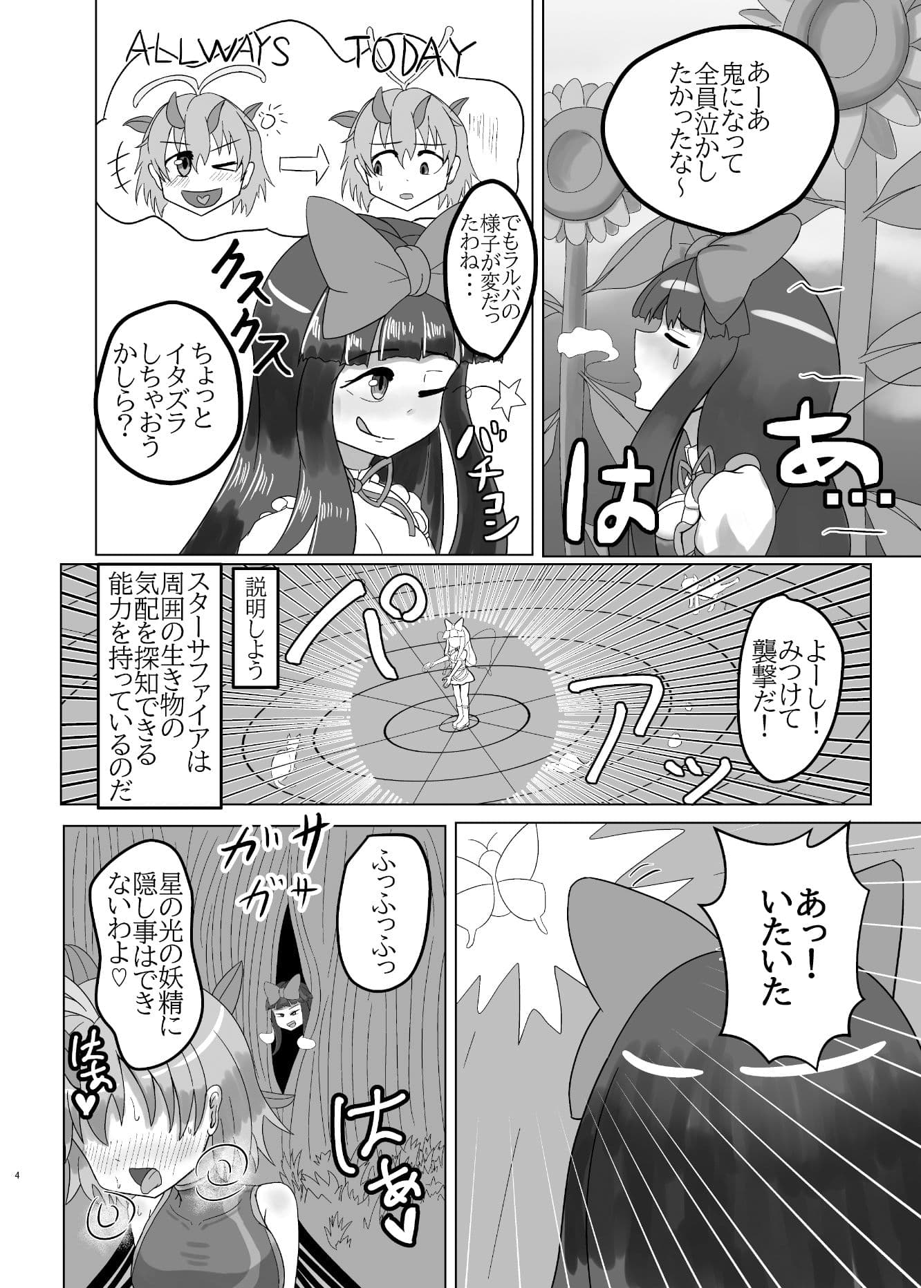 生えちゃったラルバとスターがえっちする本 サンプル 4