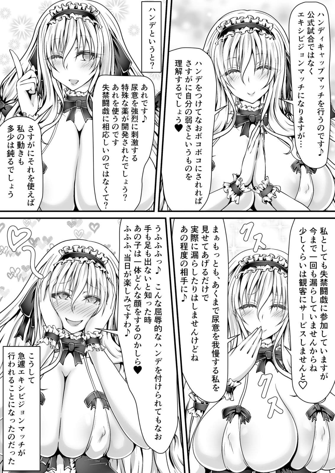 失禁闘戯3〜前編〜 サンプル 10