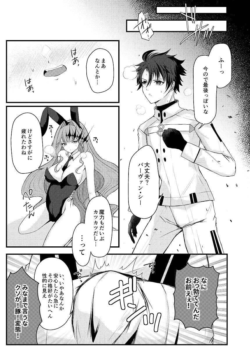 バニーなトリ子といちゃらぶえっち サンプル 3