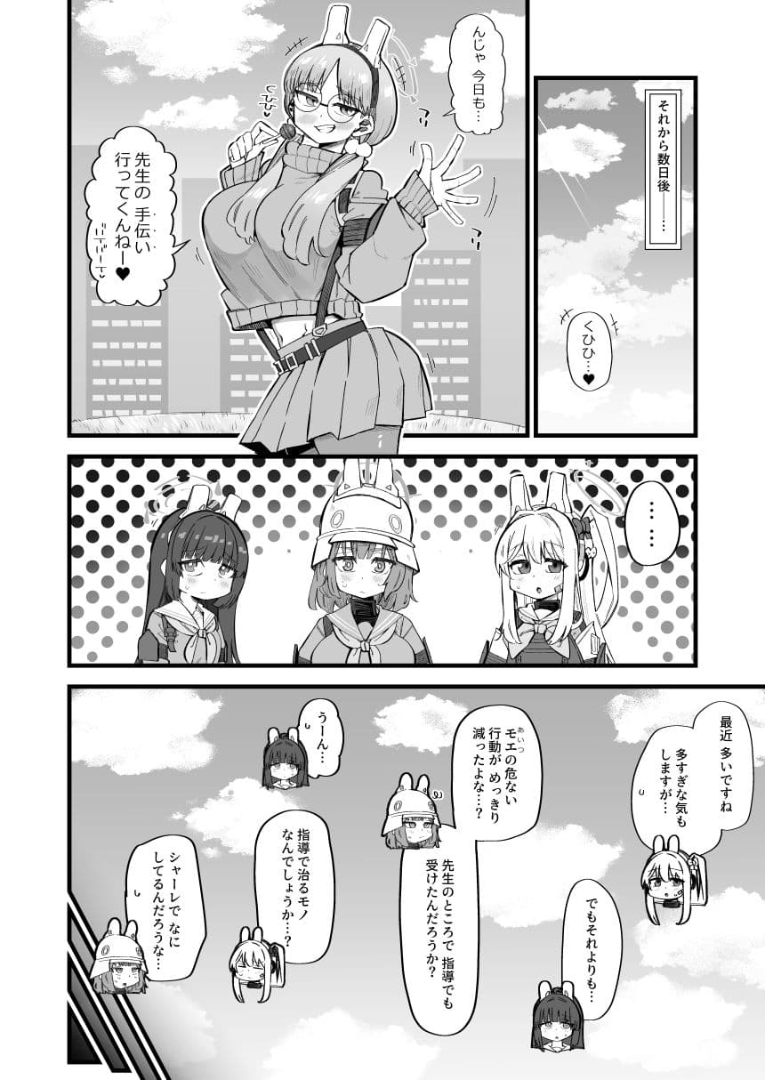 モエは先生で破滅したい2 サンプル 2