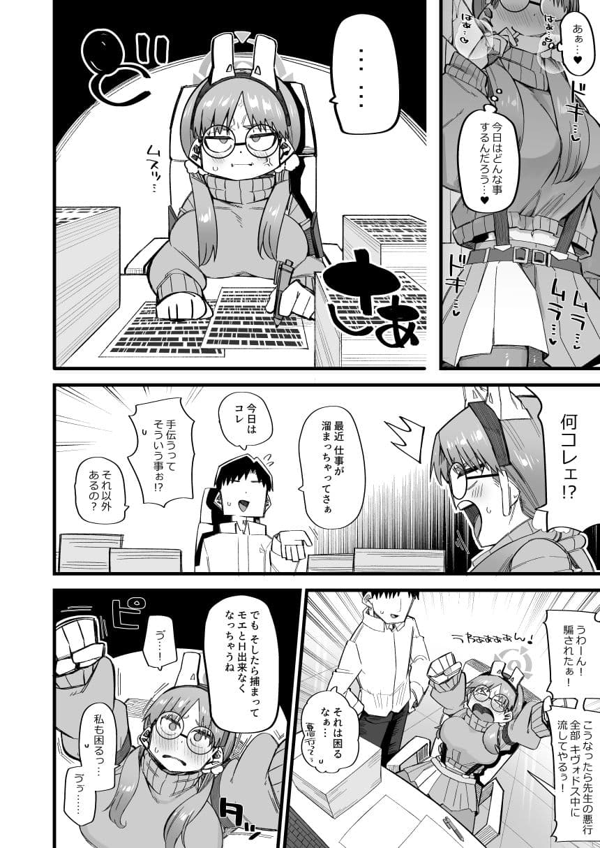 モエは先生で破滅したい2 サンプル 4