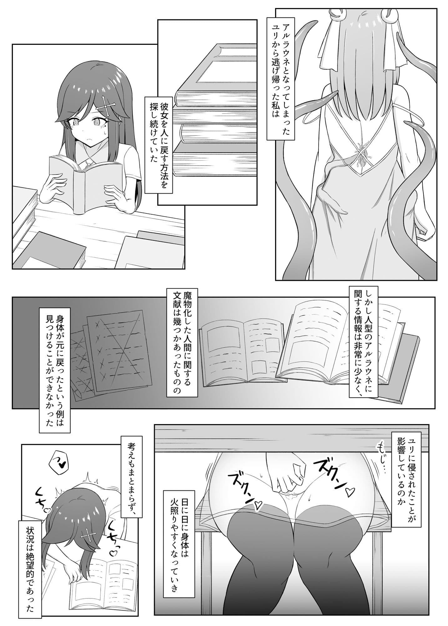 黒に染まる百合3 〜アルラウネ化した幼馴染に眷属堕ちする話〜 サンプル 4