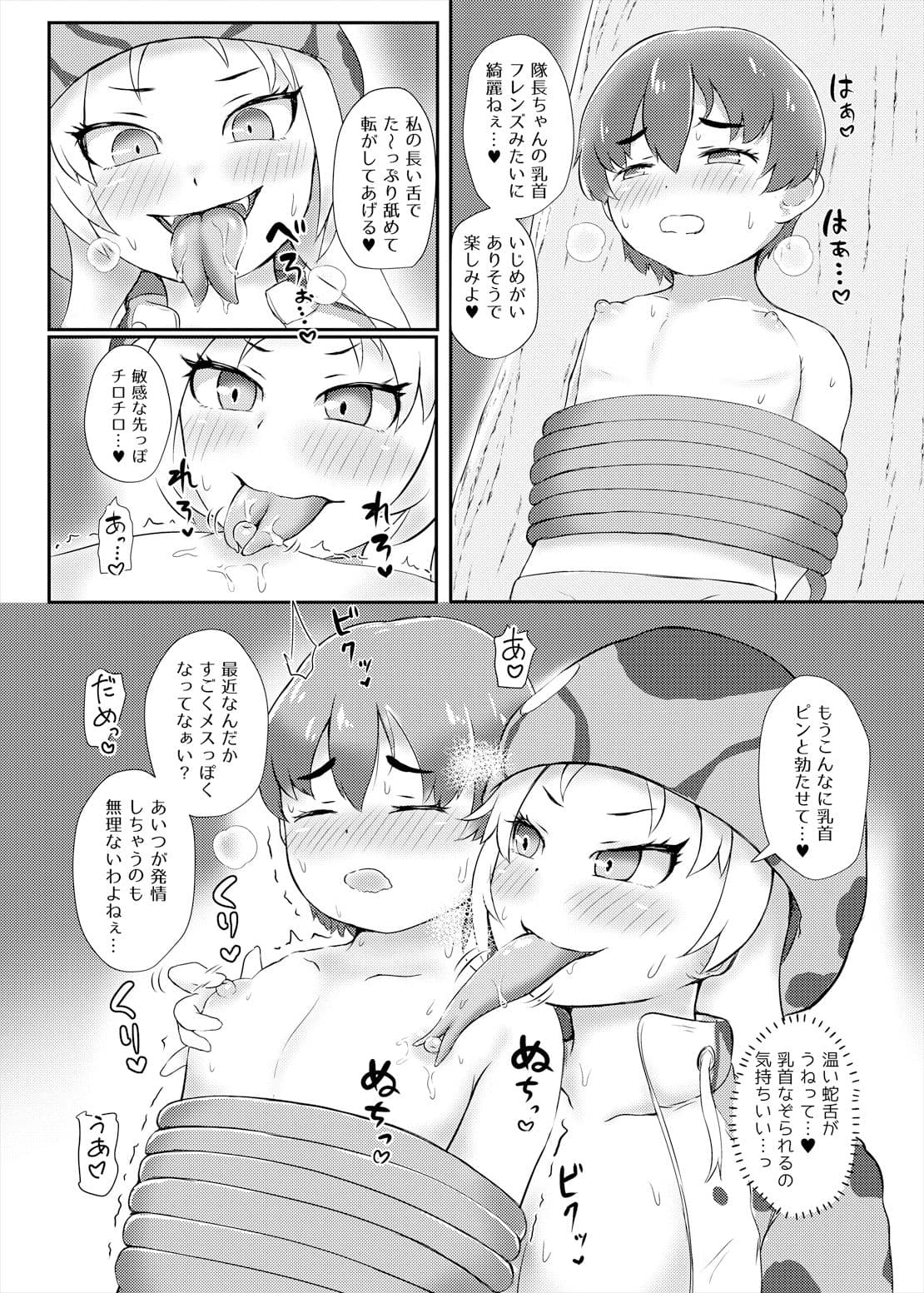 まえしっぽが生えたデッカイお姉さんフレンズ達に乳首もお尻も可愛がられてメスになっちゃう隊長さん4 サンプル 5