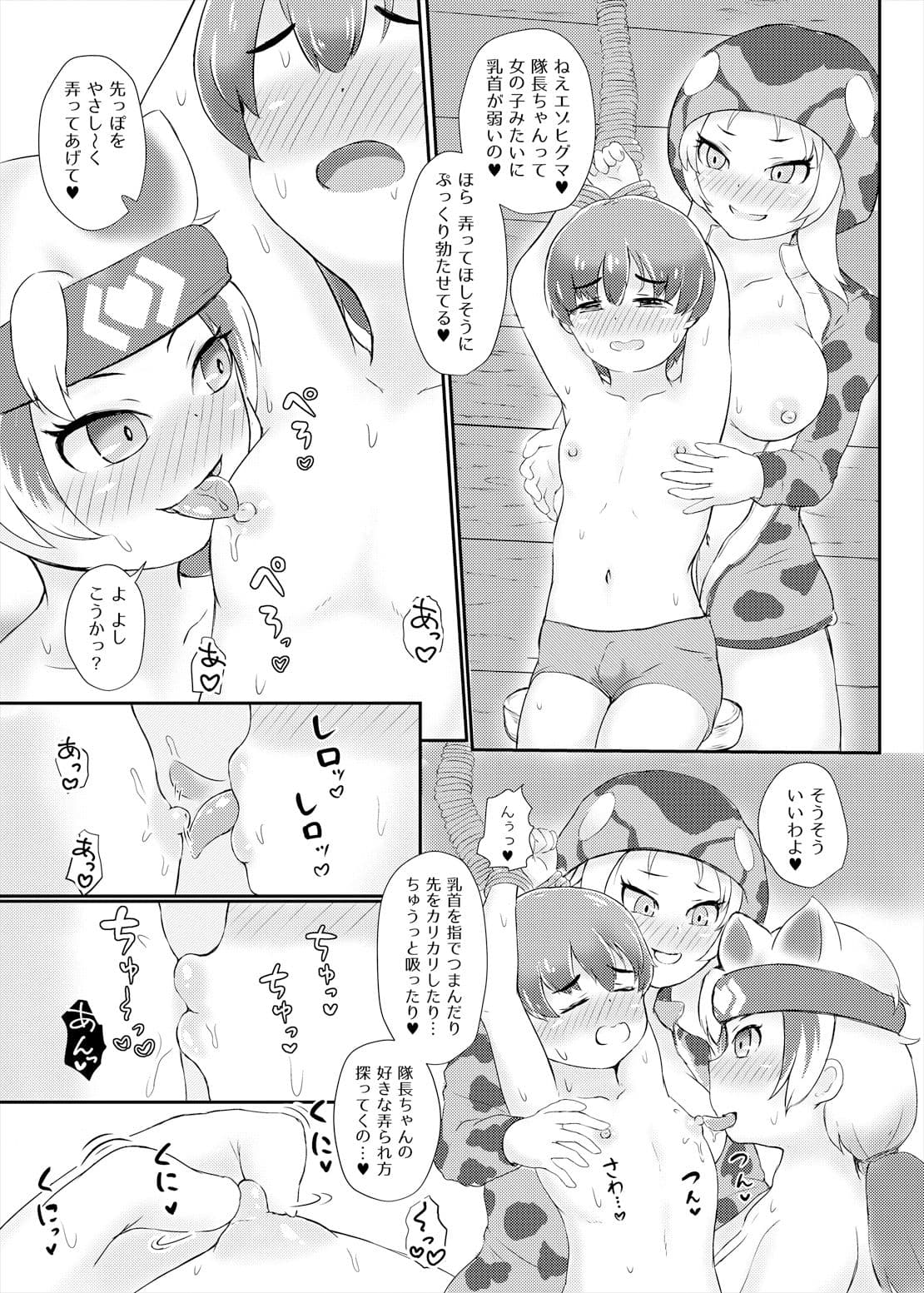 まえしっぽが生えたデッカイお姉さんフレンズ達に乳首もお尻も可愛がられてメスになっちゃう隊長さん4 サンプル 9