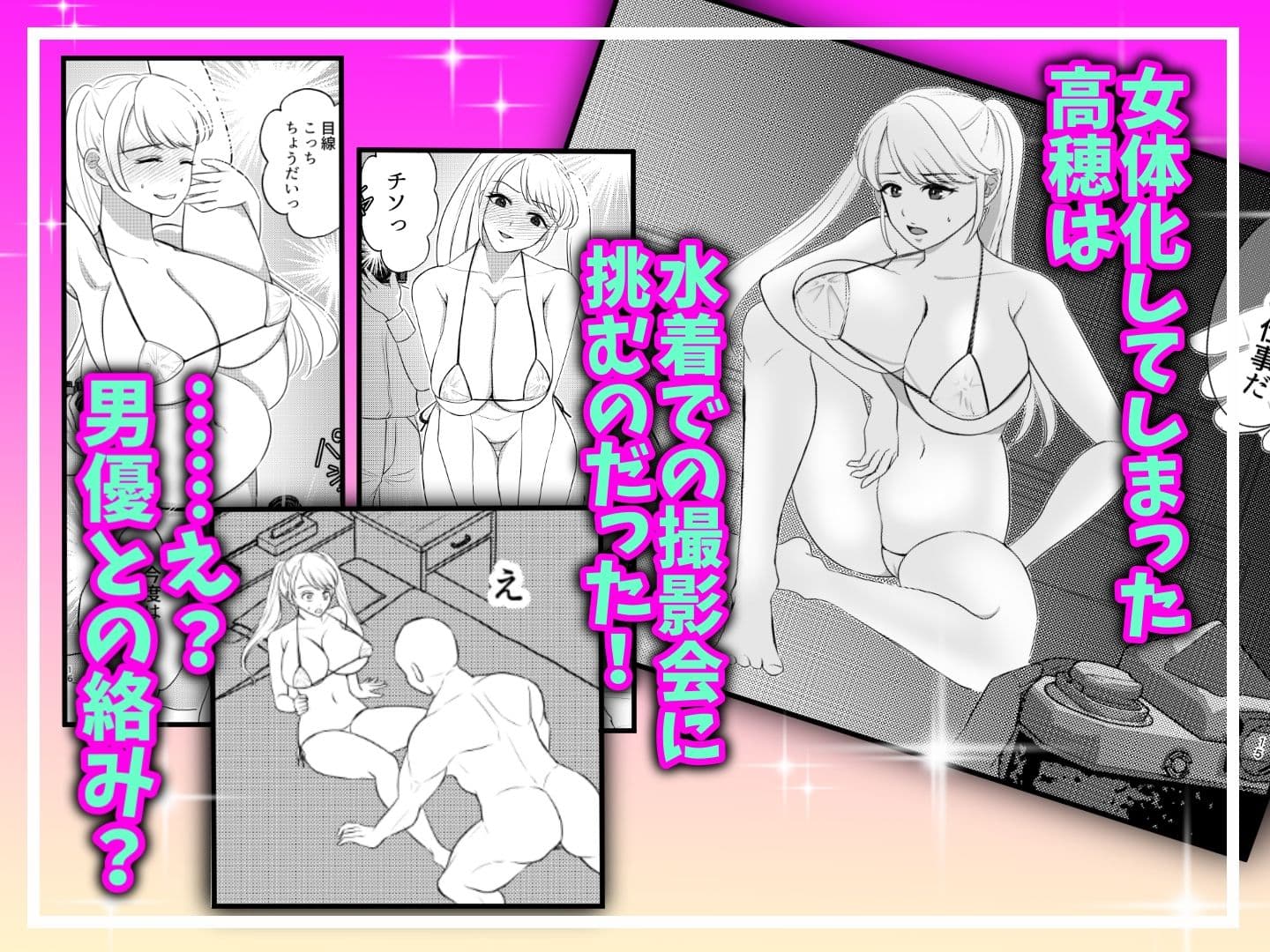 真面目が取り柄の僕が新人アイドルと人生交換して男たちとのセックスの虜になるまで サンプル 2