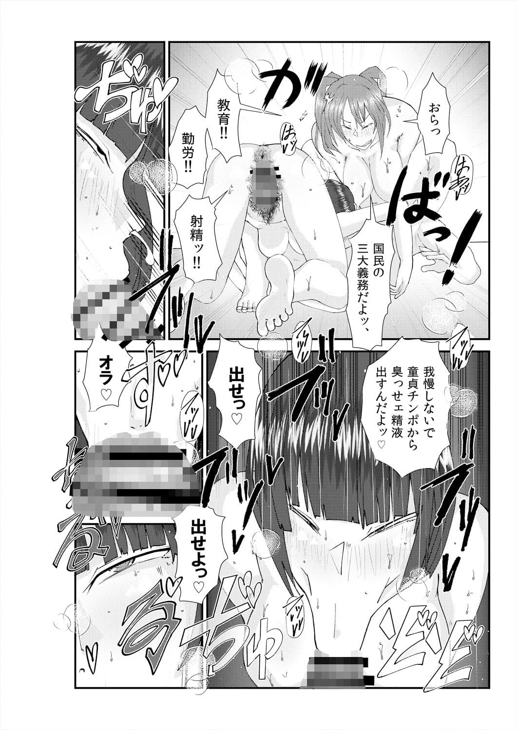 またまたいけない女刑事（メスデカ） 睦月大八洲短編集（3話60P収録） サンプル 2