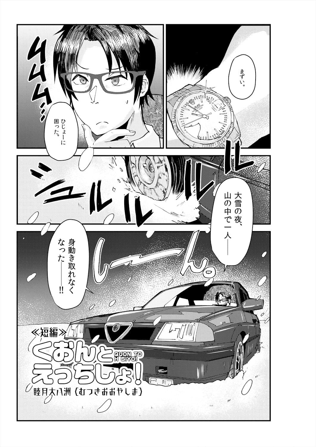 またまたいけない女刑事（メスデカ） 睦月大八洲短編集（3話60P収録） サンプル 5