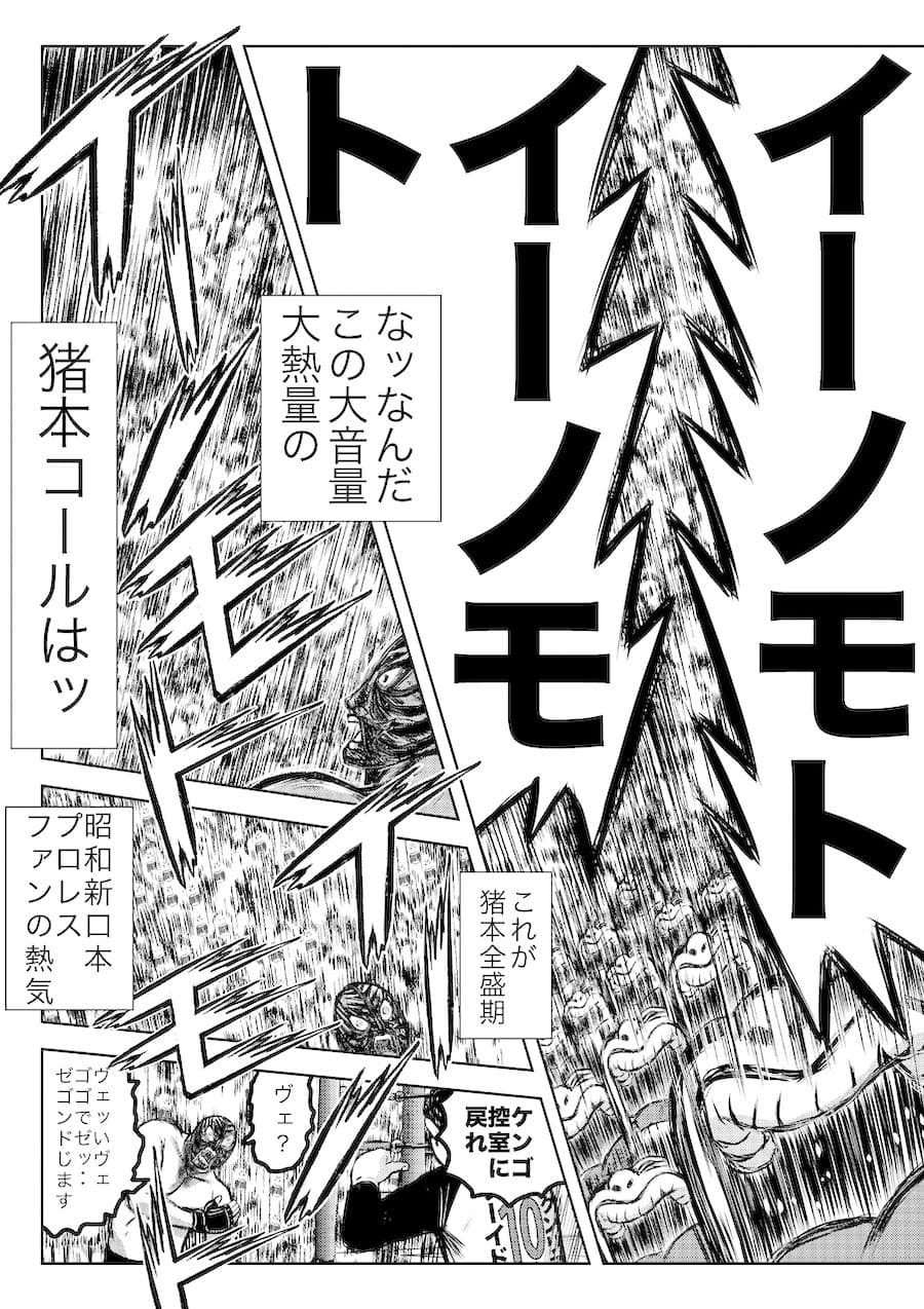 転生したら昭和中堅レスラーだった件・第16話〜第20話 サンプル 2