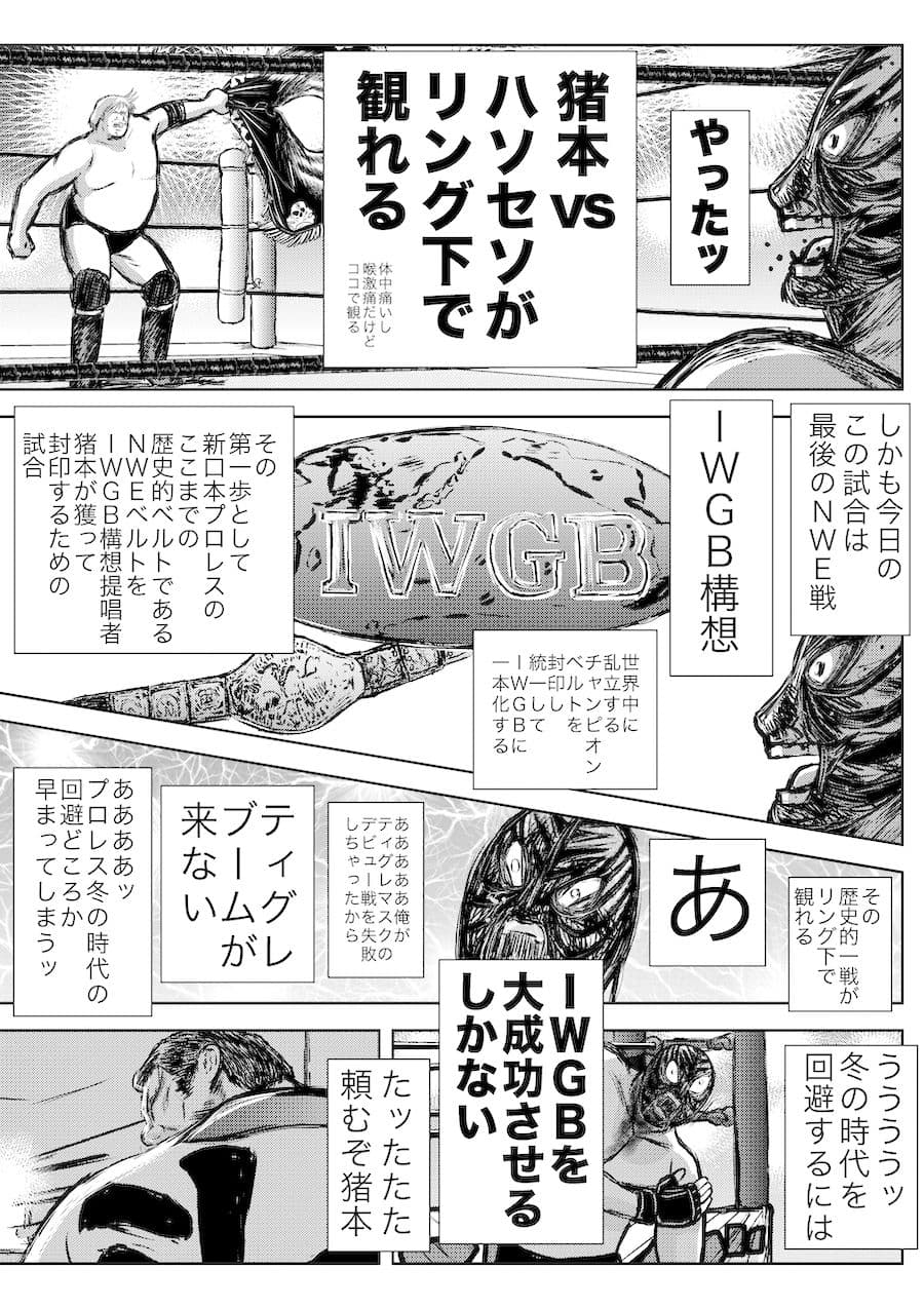 転生したら昭和中堅レスラーだった件・第16話〜第20話 サンプル 3