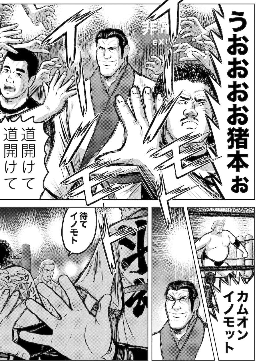 転生したら昭和中堅レスラーだった件・第16話〜第20話 サンプル 5