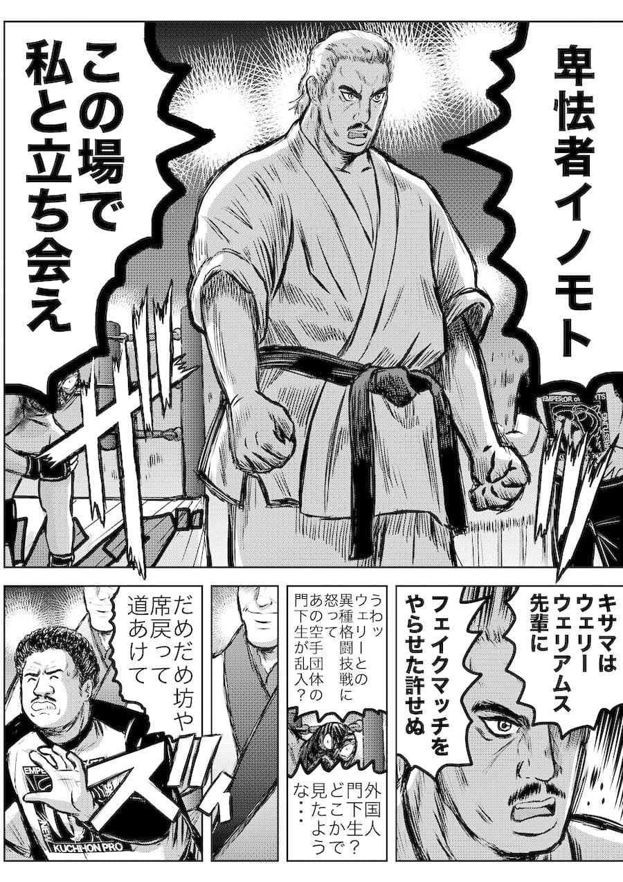 転生したら昭和中堅レスラーだった件・第16話〜第20話 サンプル 6