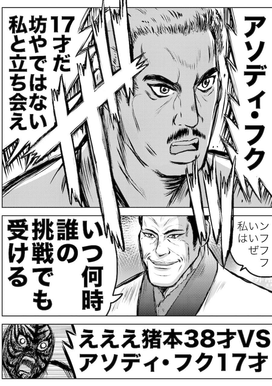 転生したら昭和中堅レスラーだった件・第16話〜第20話 サンプル 8