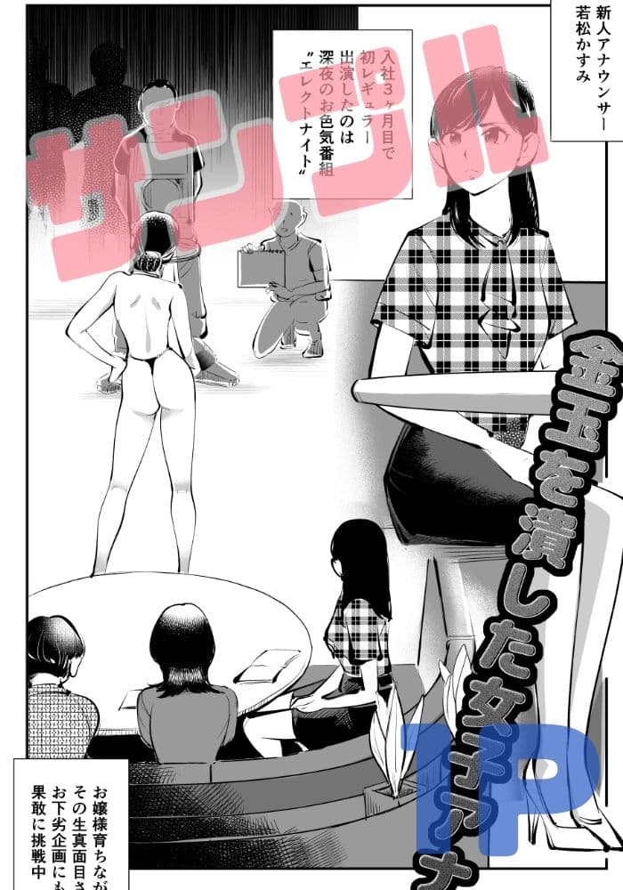金玉を潰した女子アナ サンプル 1