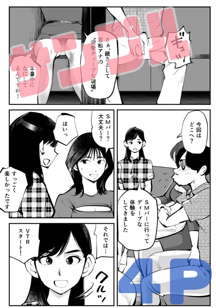 金玉を潰した女子アナ サンプル 4
