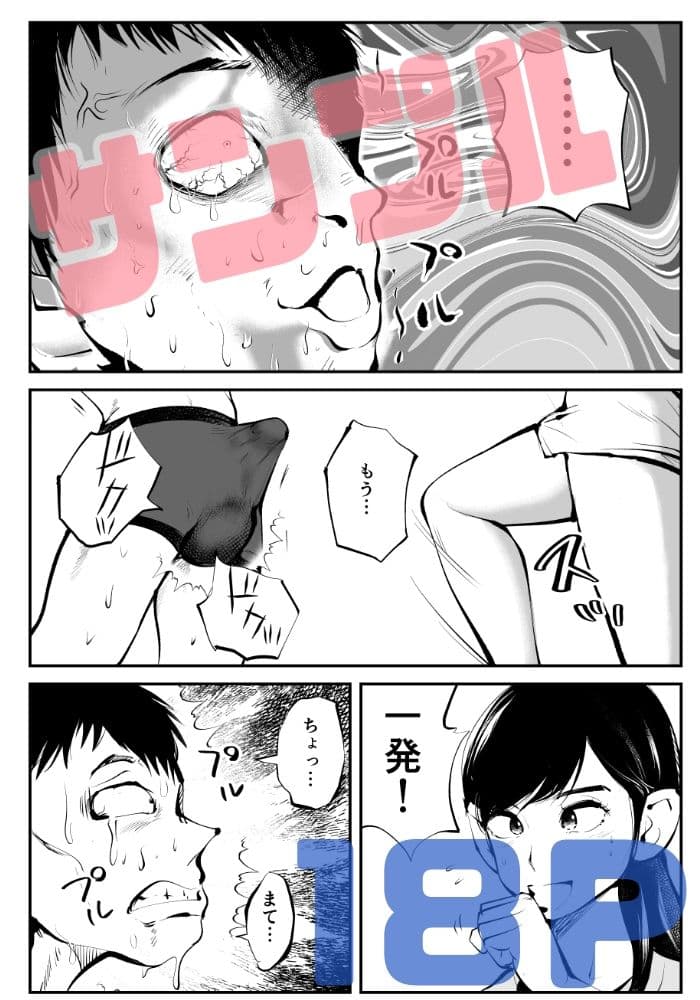 金玉を潰した女子アナ サンプル 9