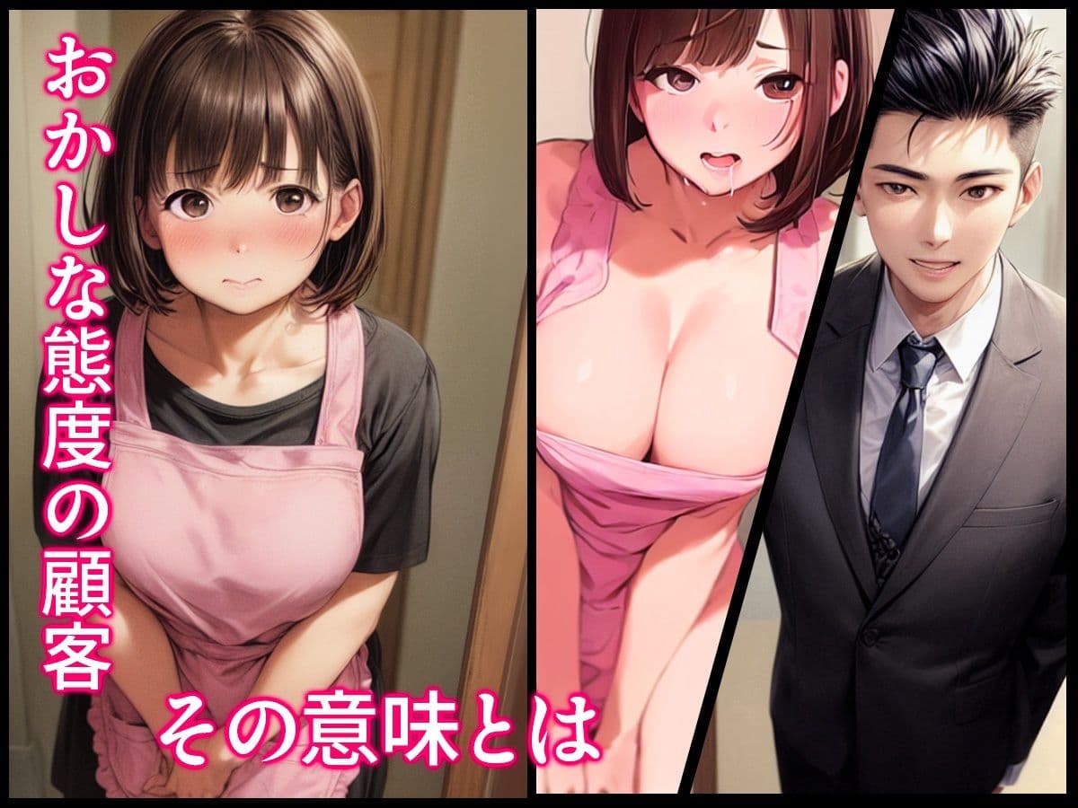訪問販売員の謎 第三話 サンプル 3