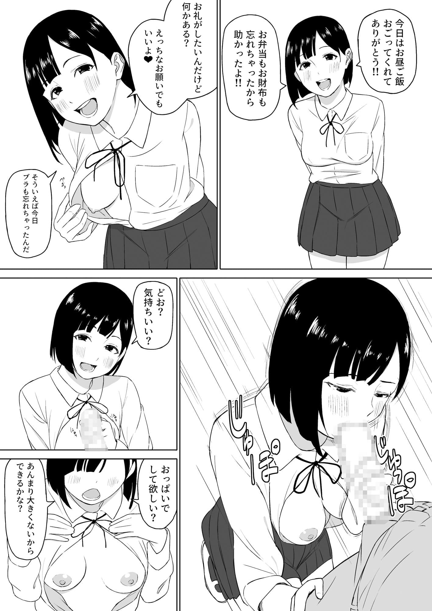 お礼にエッチする話 サンプル 1