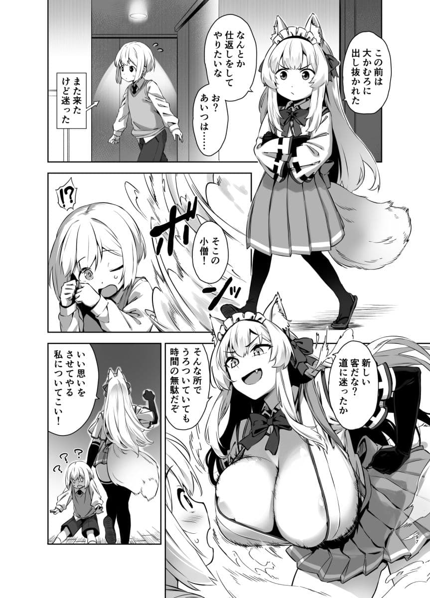 マヨヒガのお姉さん 総集編2 サンプル 1