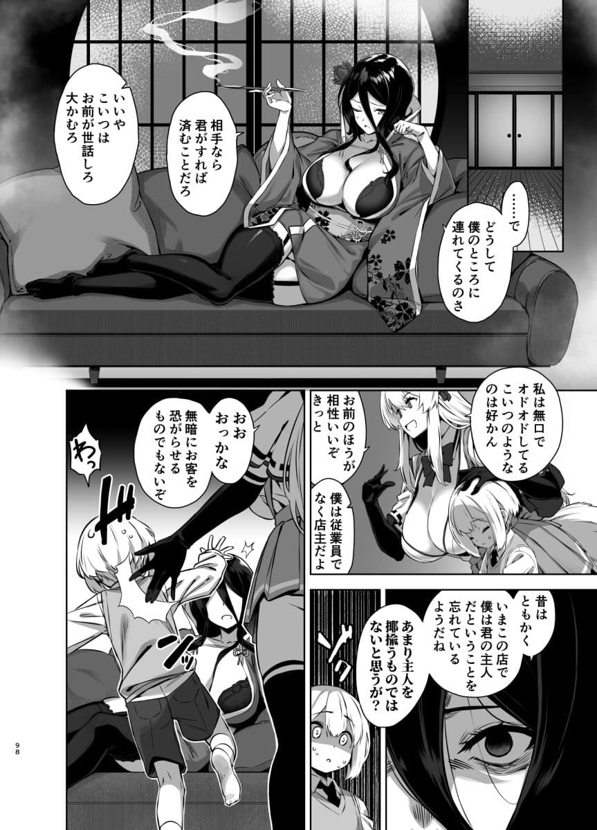 マヨヒガのお姉さん 総集編2 サンプル 2
