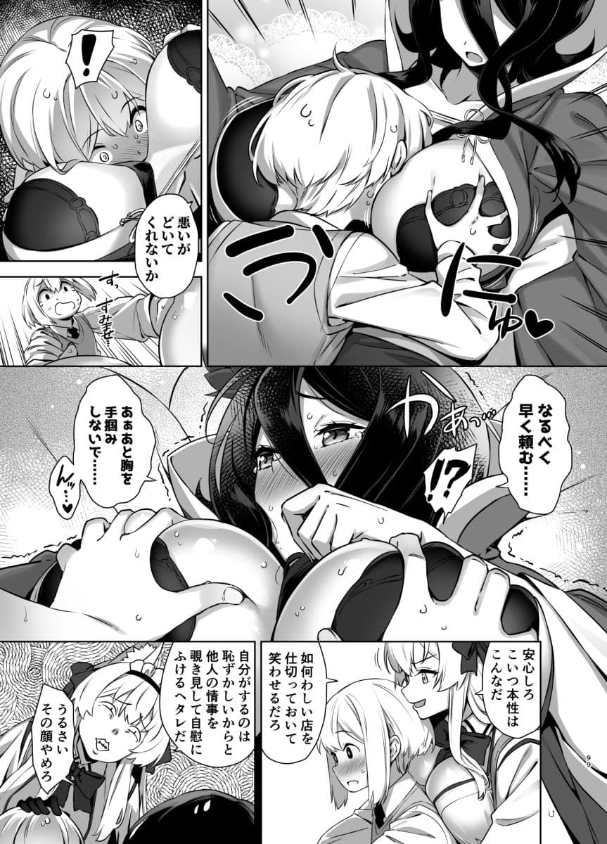 マヨヒガのお姉さん 総集編2 サンプル 3