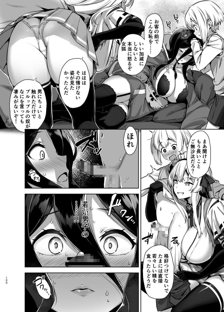 マヨヒガのお姉さん 総集編2 サンプル 4