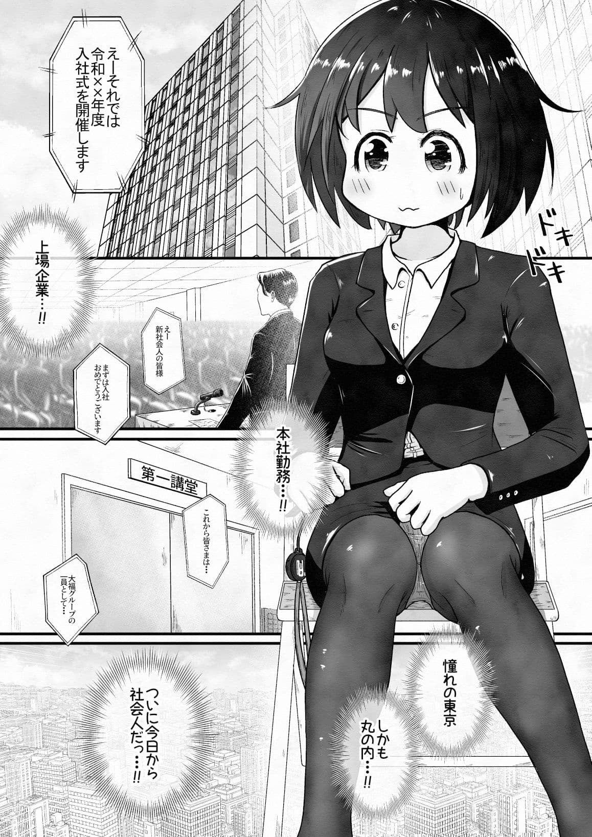 就職したら勤務地がトイレ職種は便器でした サンプル 1