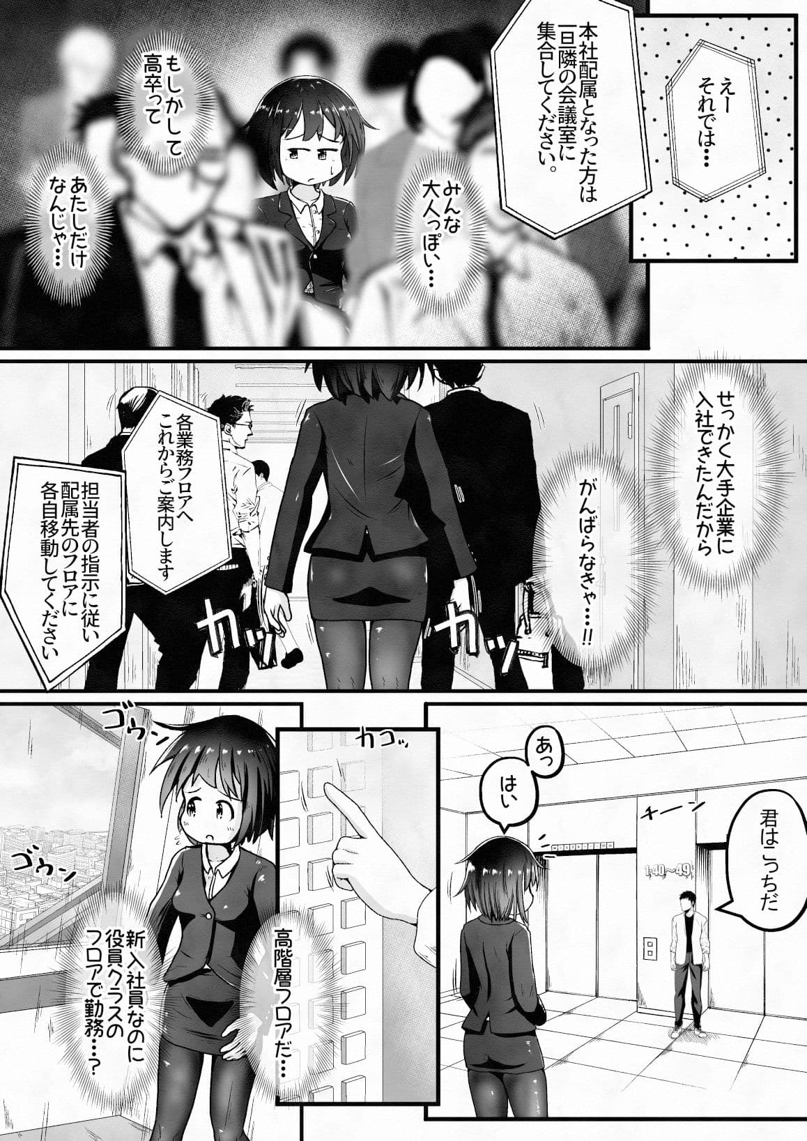 就職したら勤務地がトイレ職種は便器でした サンプル 2