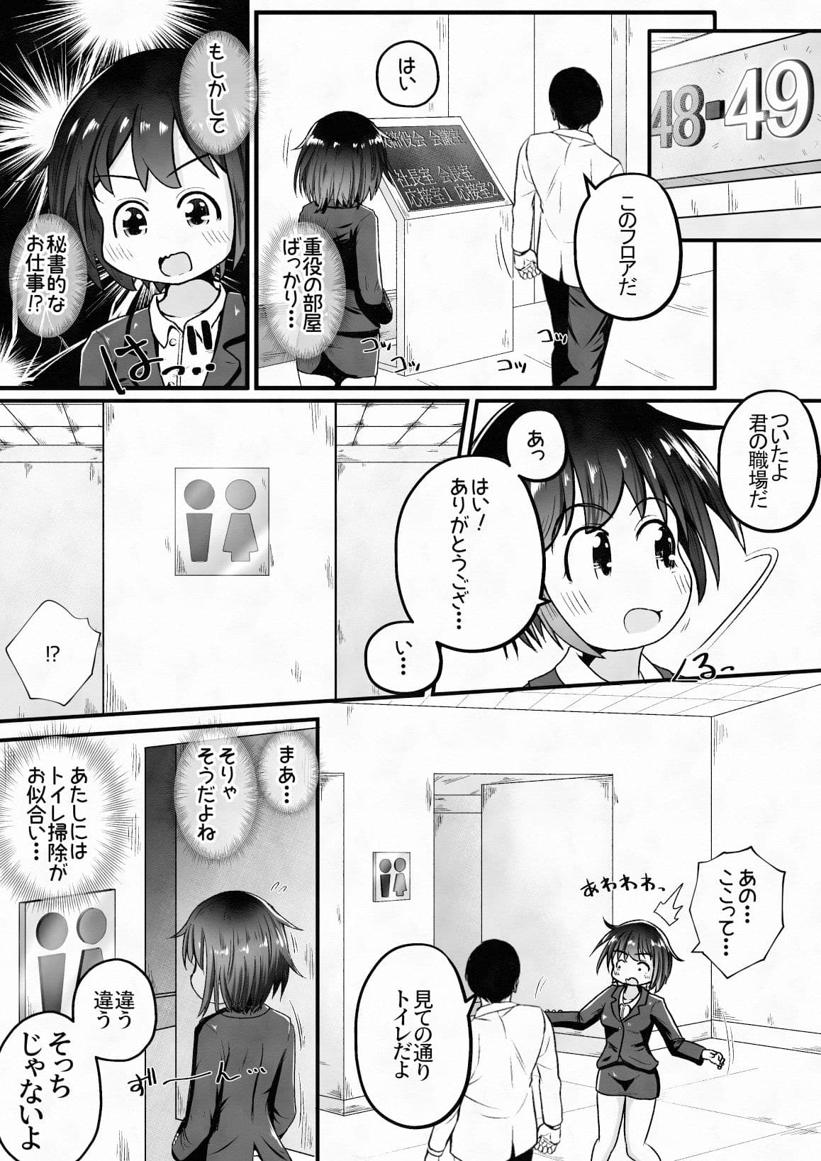 就職したら勤務地がトイレ職種は便器でした サンプル 3