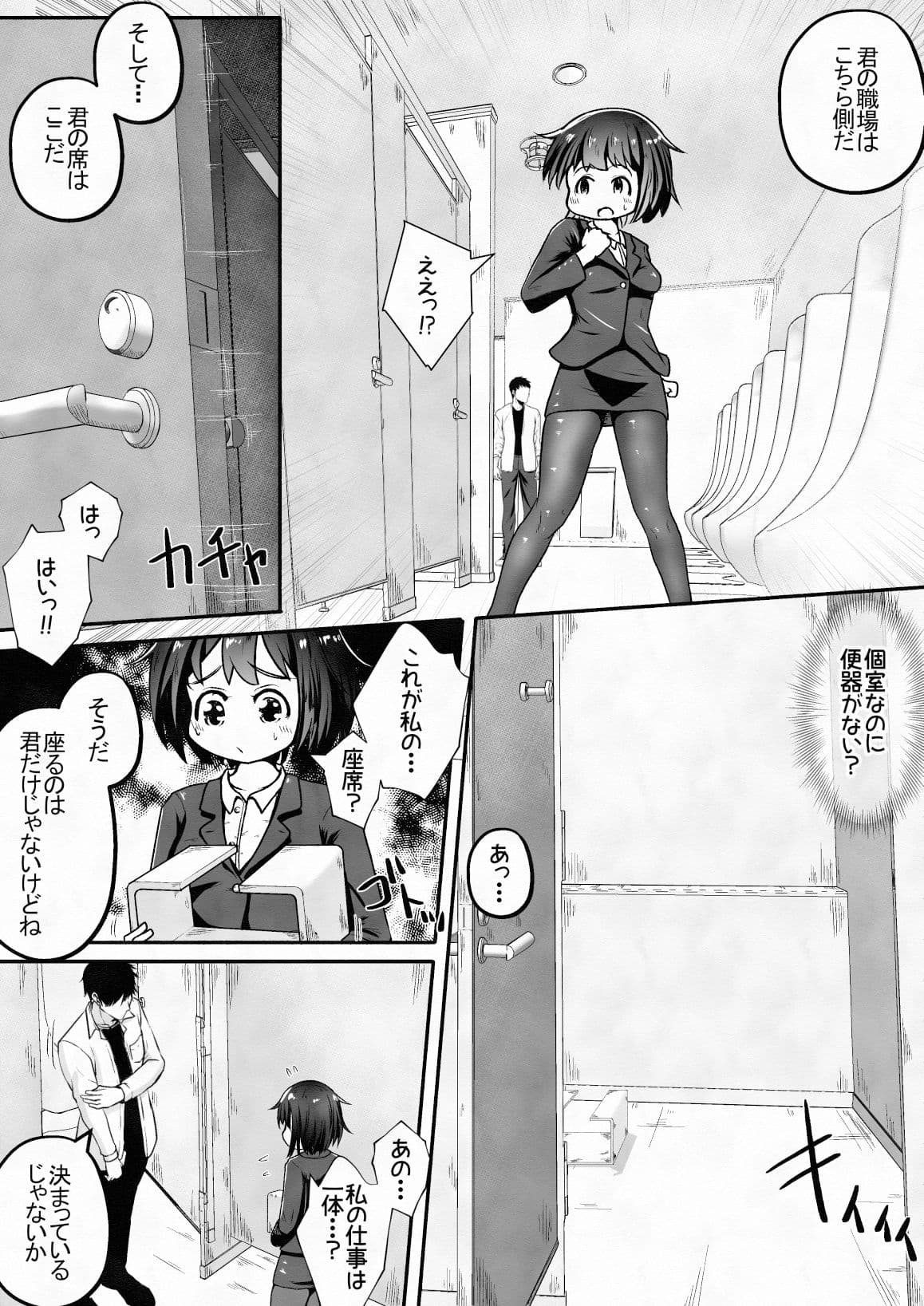 就職したら勤務地がトイレ職種は便器でした サンプル 4