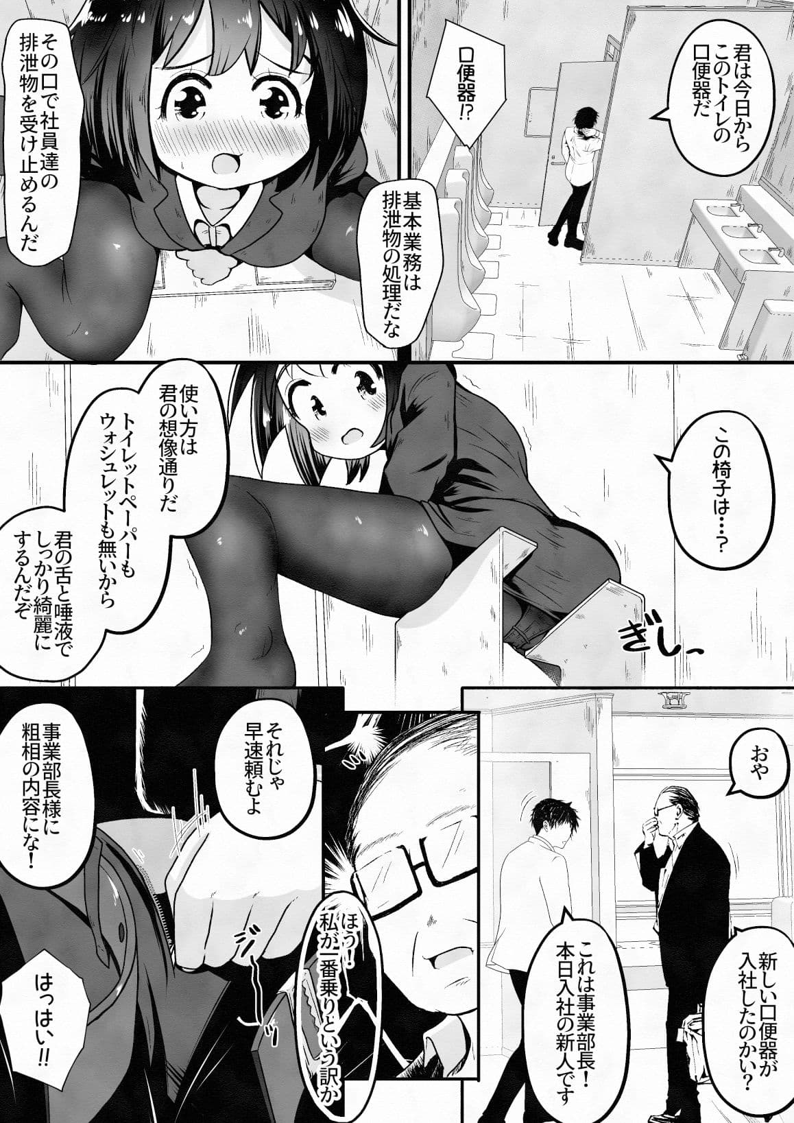 就職したら勤務地がトイレ職種は便器でした サンプル 5