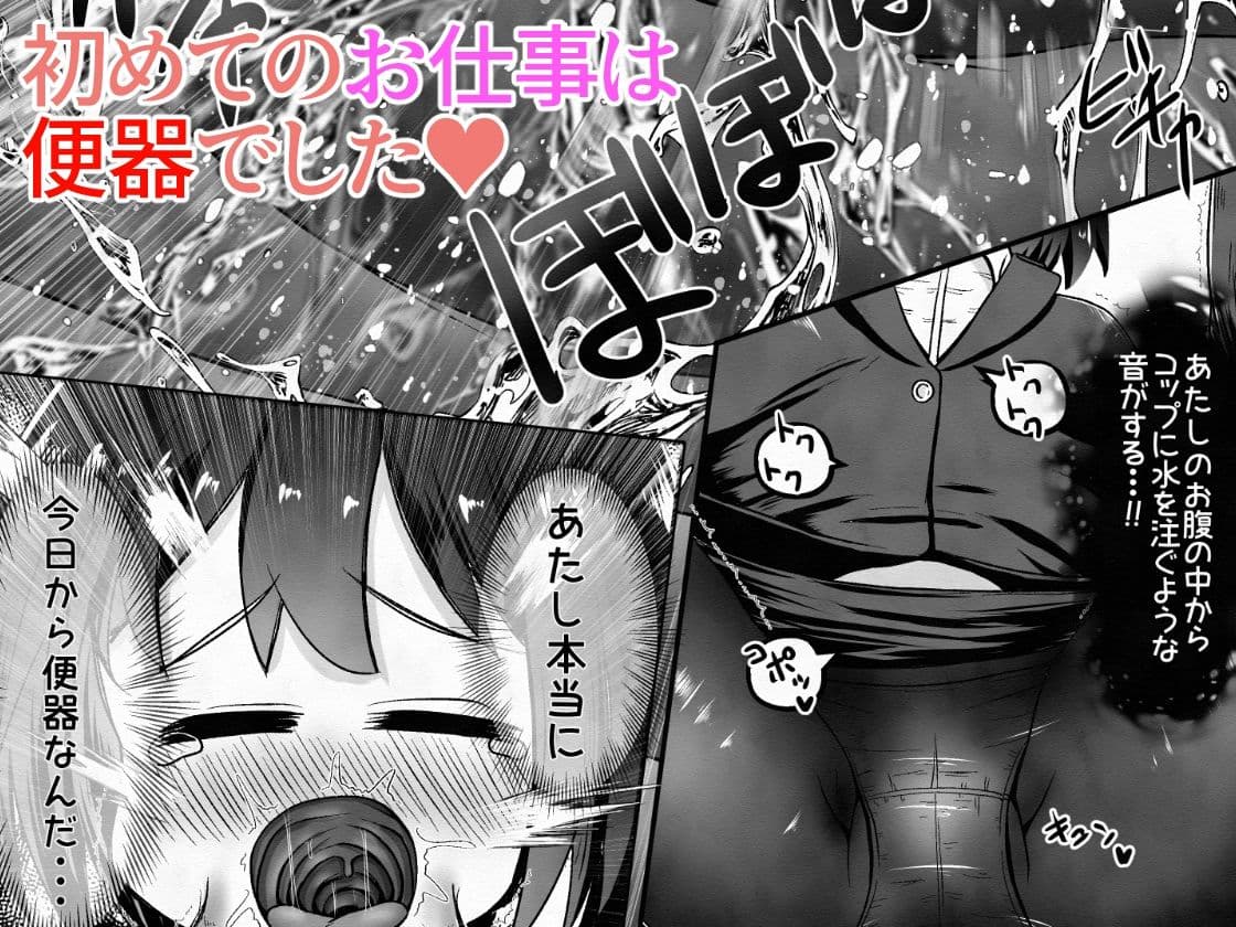 就職したら勤務地がトイレ職種は便器でした サンプル 6