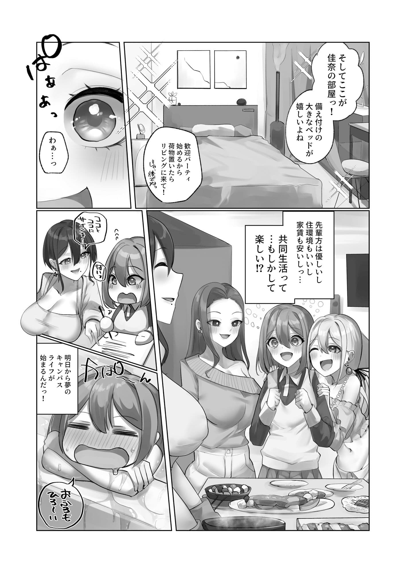 ようこそ人形の館(シェアハウス)へ サンプル 3