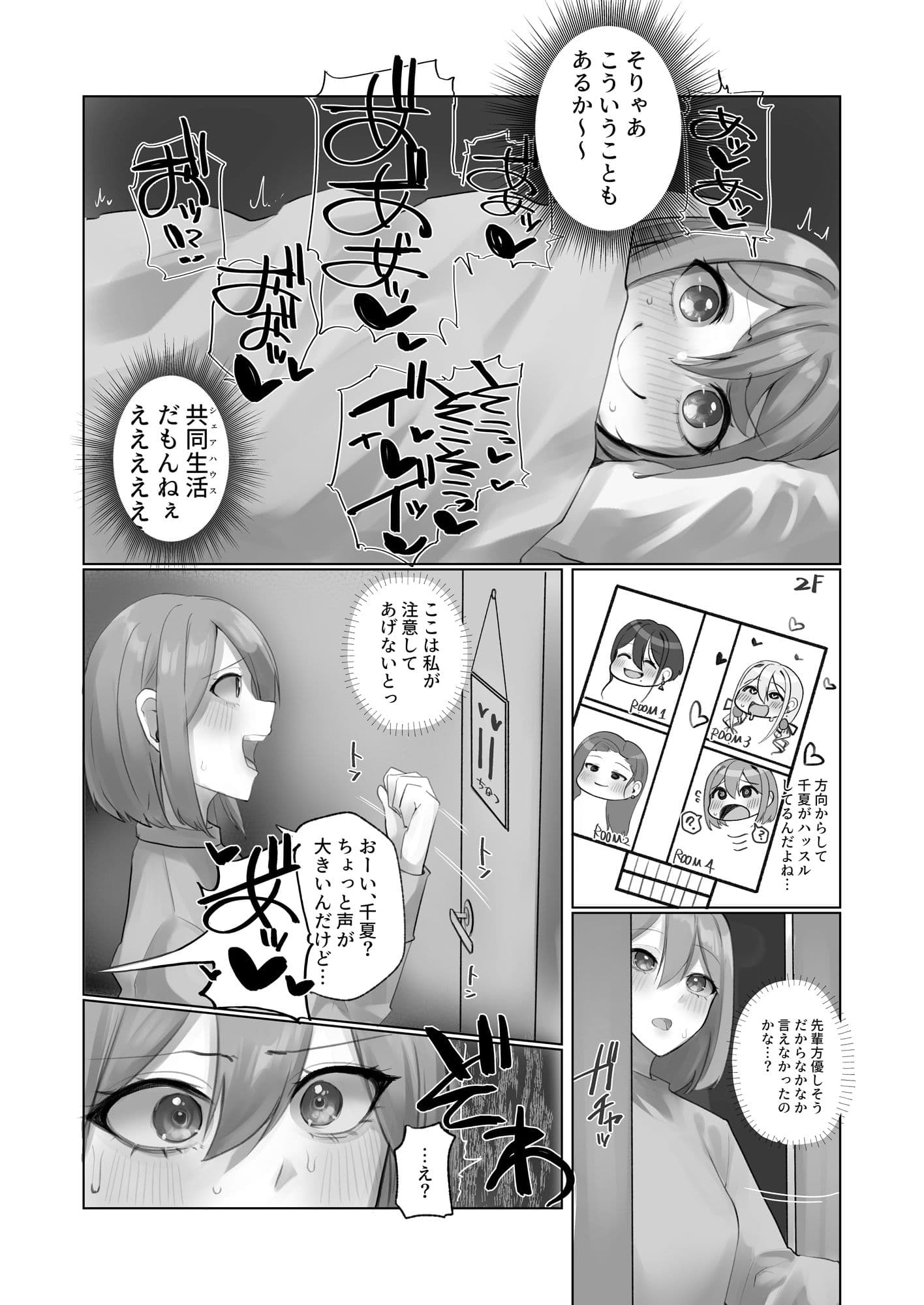 ようこそ人形の館(シェアハウス)へ サンプル 4