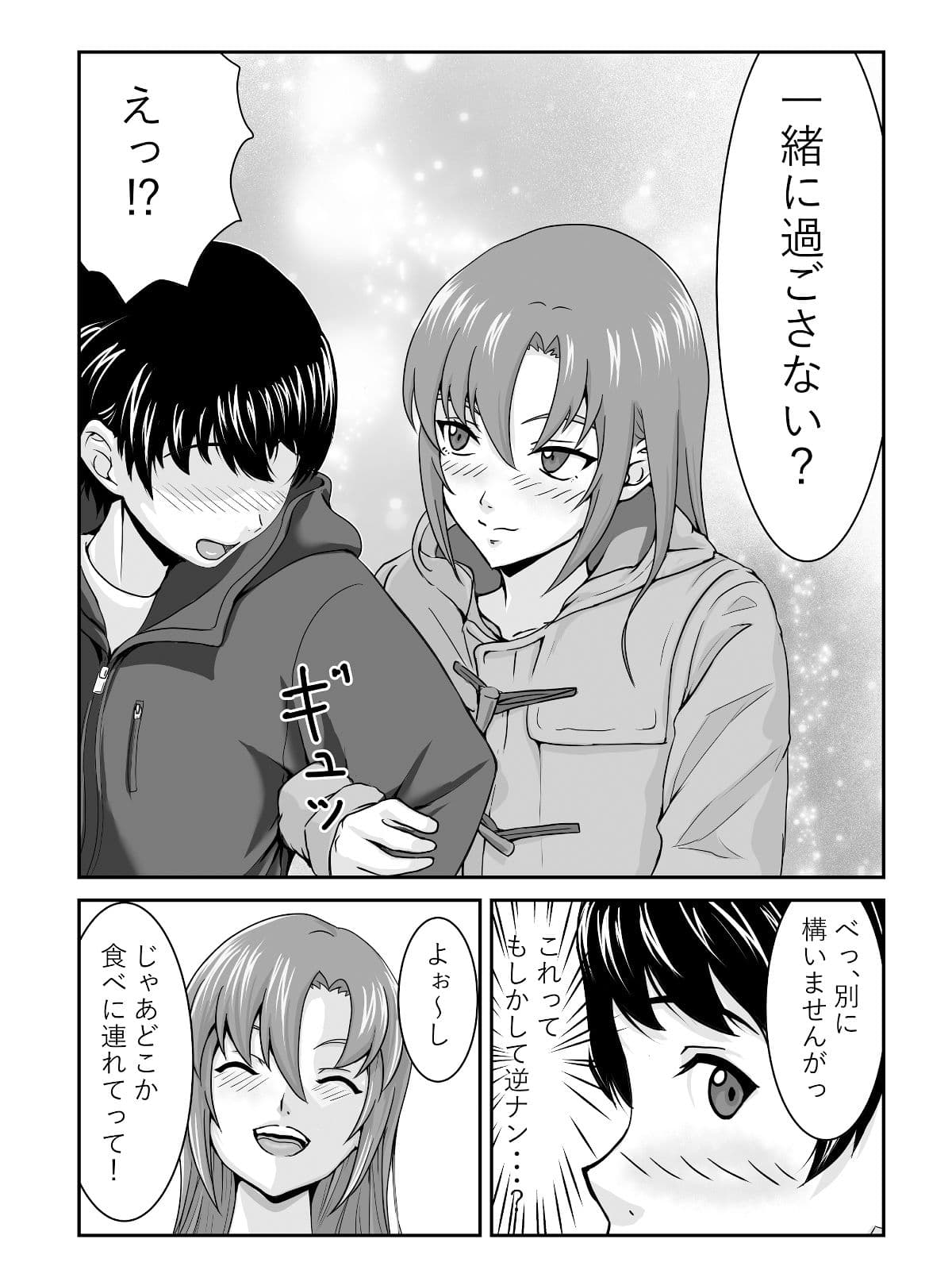 逆ナンクリスマス サンプル 6