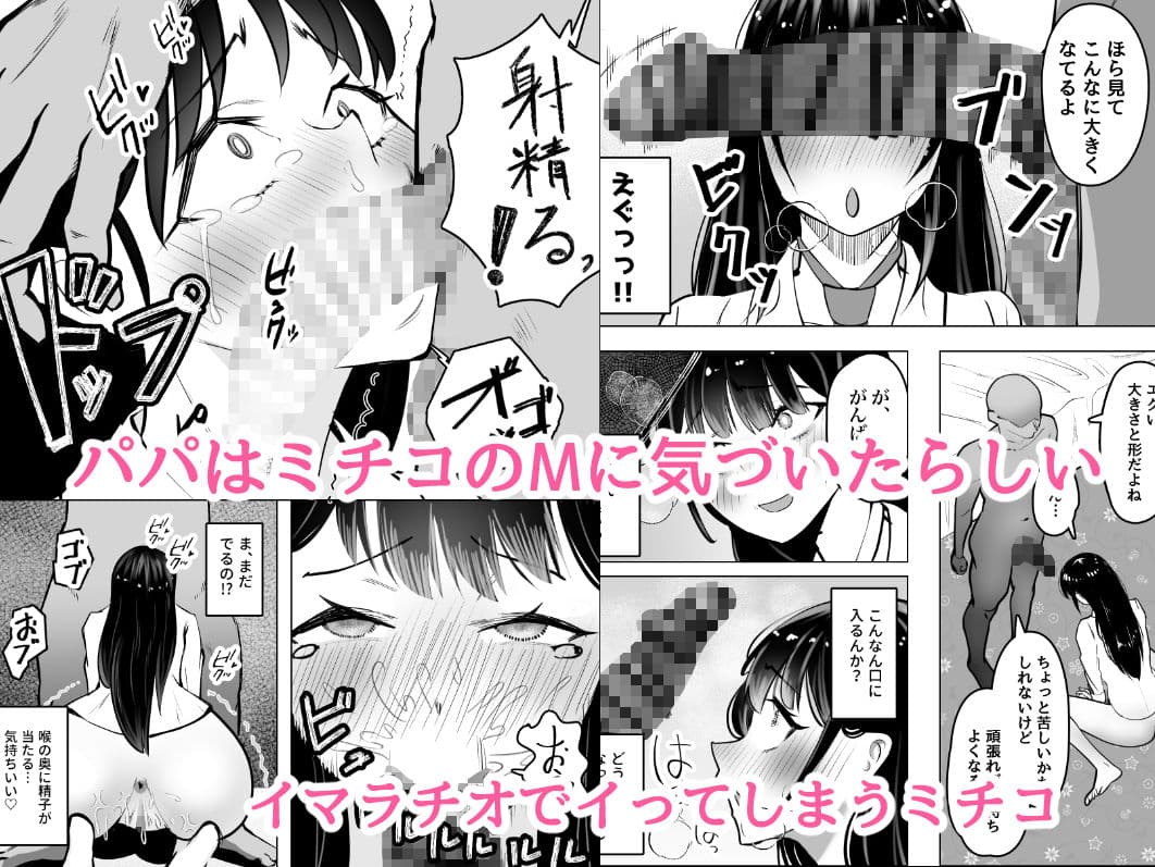 黒髪ギャルがパパ活でMに目覚める話 サンプル 3