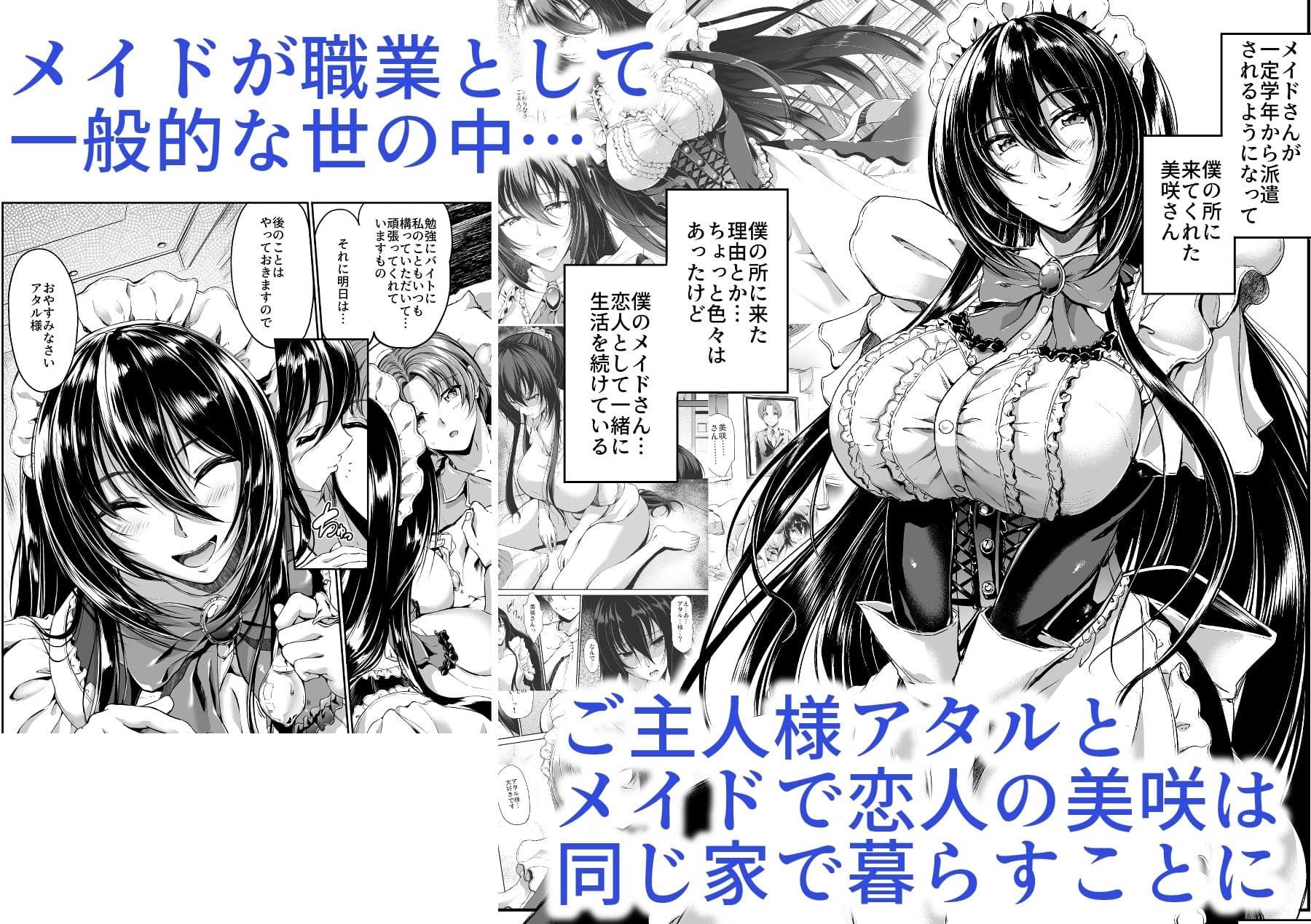 すいーとメイドワールド＋ 〜美咲編〜 サンプル 1