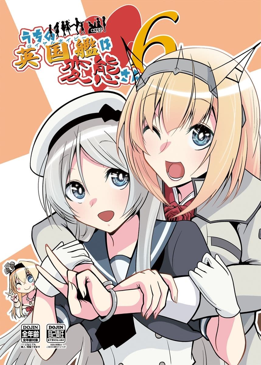うちの英国艦は変態さん6 サンプル 1