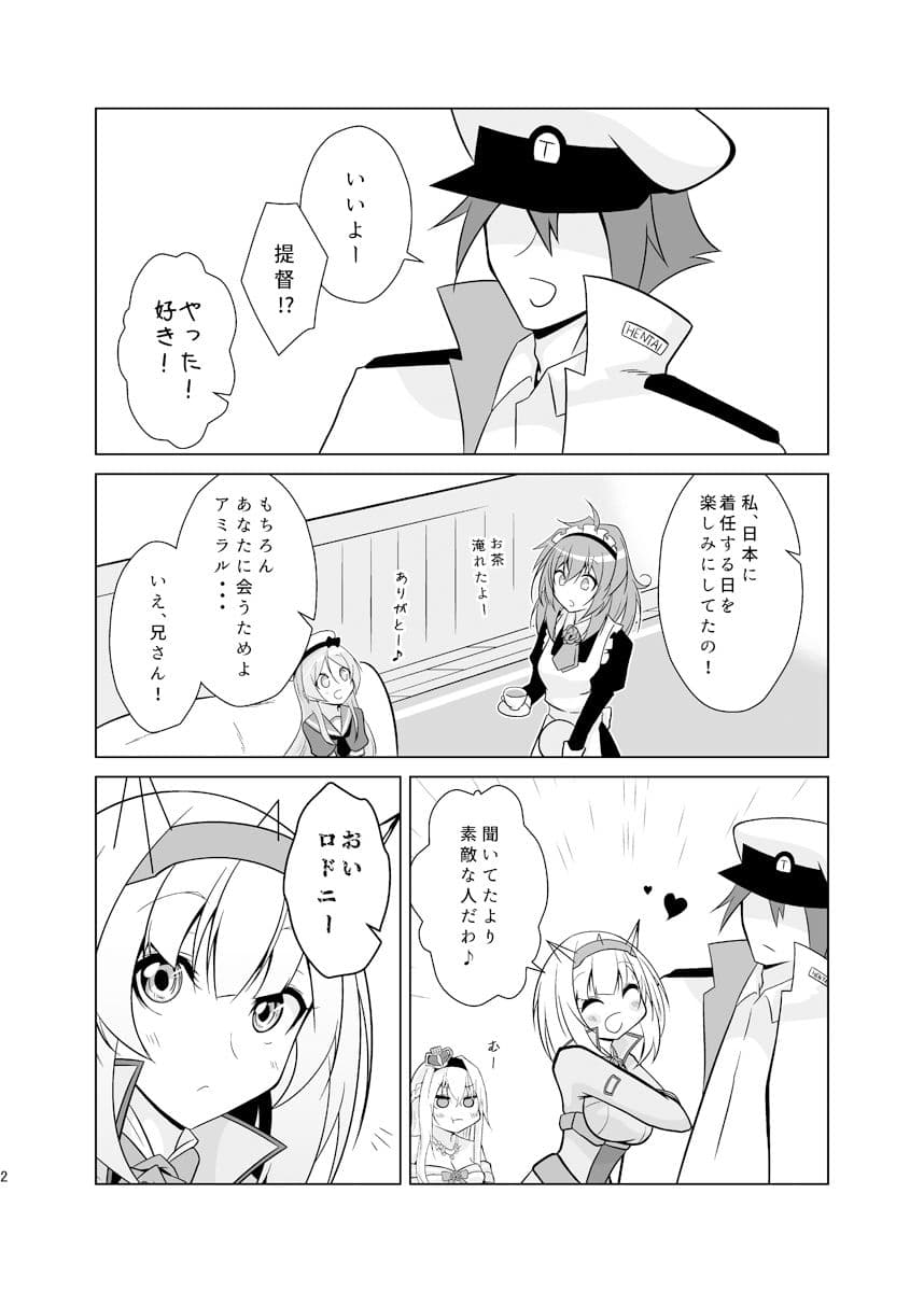 うちの英国艦は変態さん6 サンプル 3