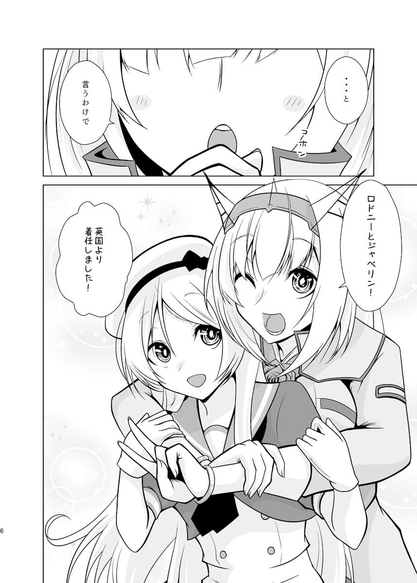 うちの英国艦は変態さん6 サンプル 6