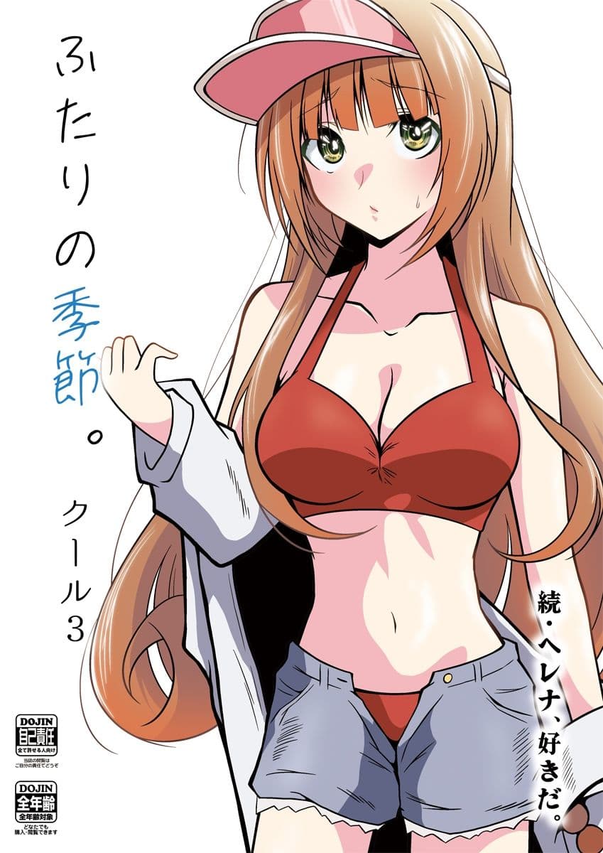 ふたりの季節。クール3 サンプル 1