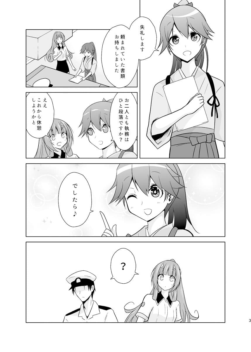 ふたりの季節。クール3 サンプル 3